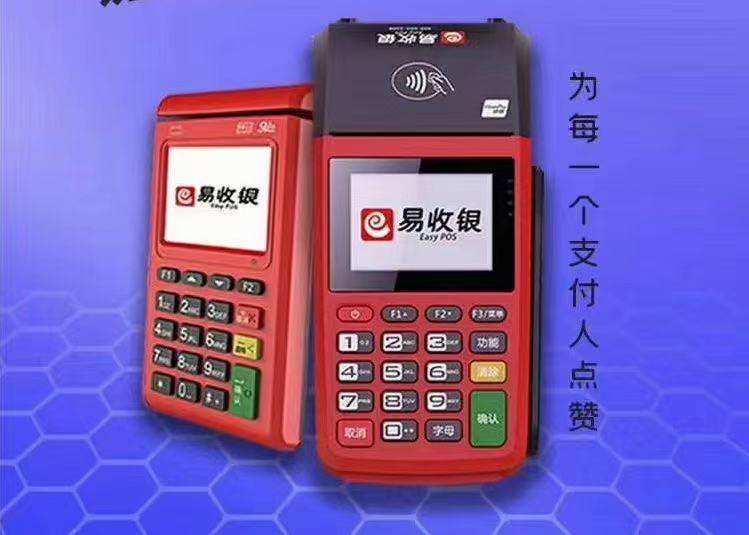 易收銀電簽POS機10大核心優(yōu)勢！