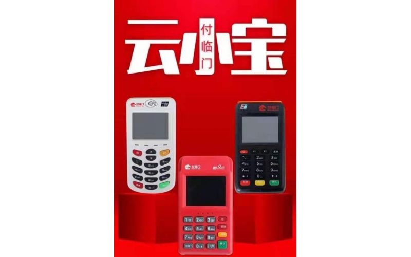 云小寶電簽版POS機怎么樣？安全靠譜嗎？