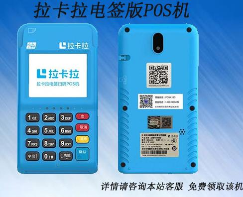拉卡拉電簽版pos機(jī)費(fèi)率0.38靠譜嗎？拉卡拉電簽適合養(yǎng)卡嗎