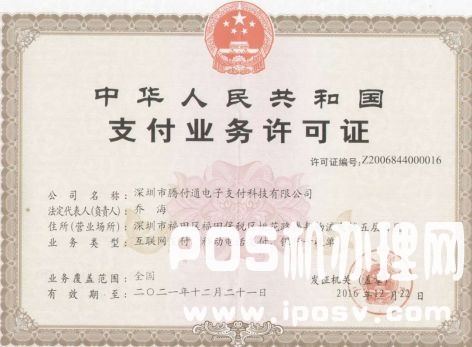 騰付通支付牌照是多少？
