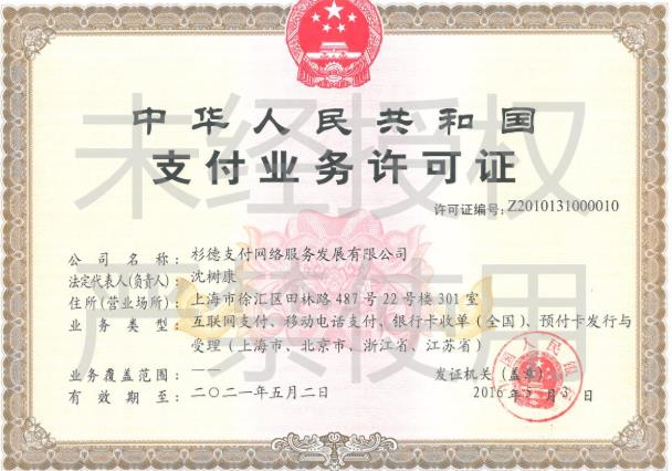 杉德秒瞬達POS機是一清機嗎？安全嗎？