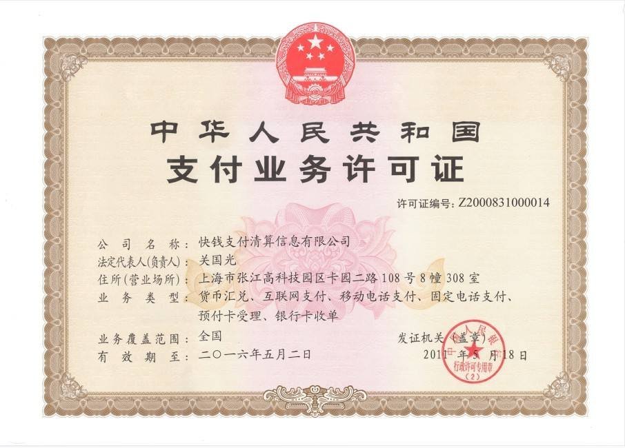 快錢支付公司的POS機(jī)安全嗎？