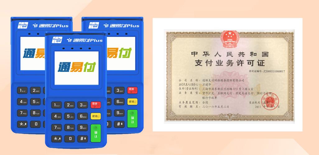 通付移動(dòng)POS機(jī)安全嗎？