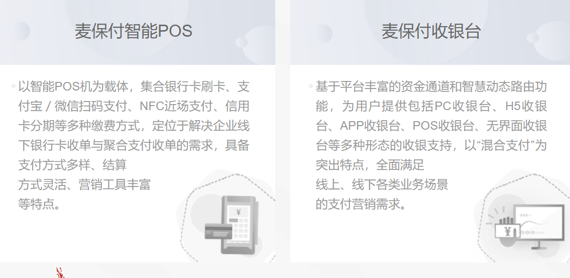 人保獲牌照！旗下已有麥保付智能POS等產(chǎn)品