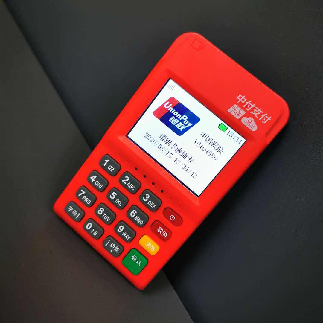 中付支付POS機是一清機嗎？