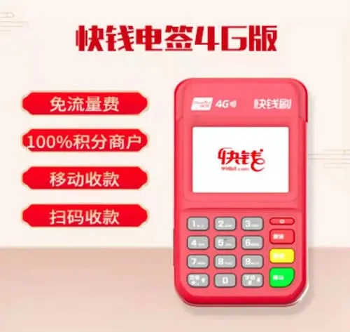 快錢安POS機(jī)是不是一清機(jī)？可靠嗎？