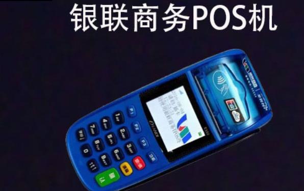 銀聯(lián)商務(wù)POS機個人能申請嗎？個人如何辦理pos機