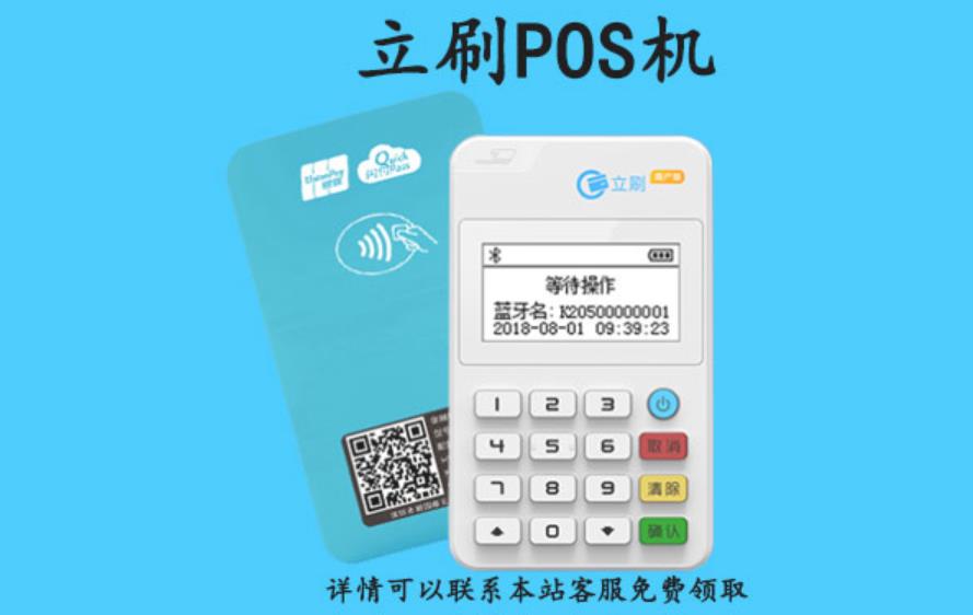立刷pos機有沒有央行的支付牌照許可國家認可嗎？