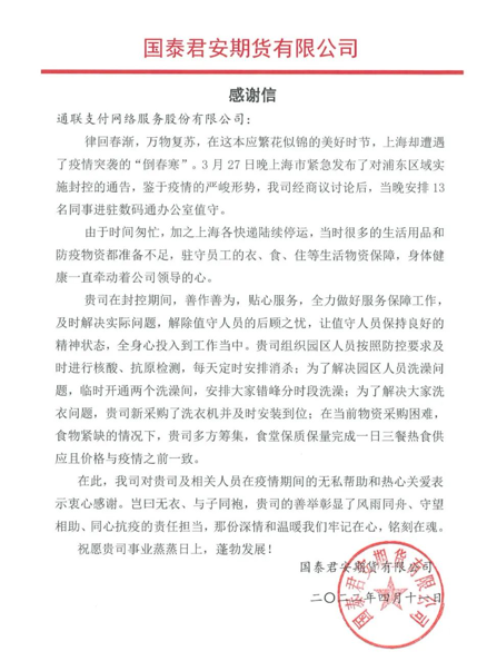 通聯(lián)支付黨員先行，幫助衛(wèi)生防疫保衛(wèi)戰(zhàn)！