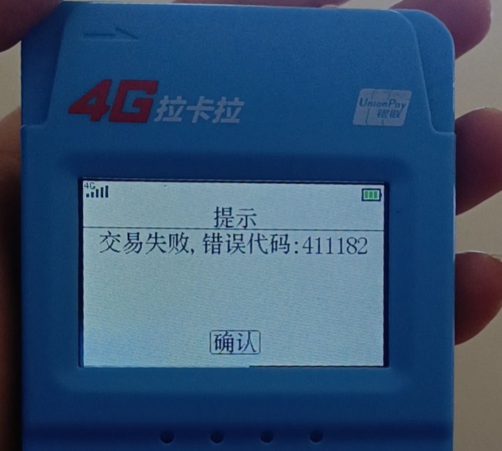 拉卡拉刷卡掃碼提示交易失?。?11182+交易權(quán)限已被關(guān)閉