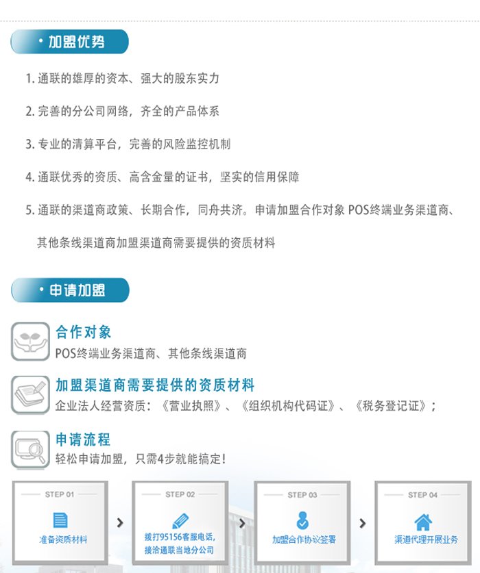 通聯(lián)支付加盟優(yōu)勢(shì)