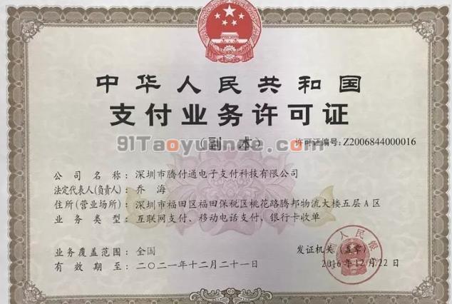 騰付通POS機有支付牌照嗎？是一清機嗎？