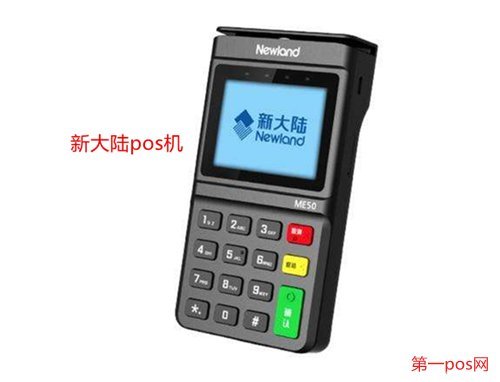 新大陸pos機(jī)有支付牌照嗎？