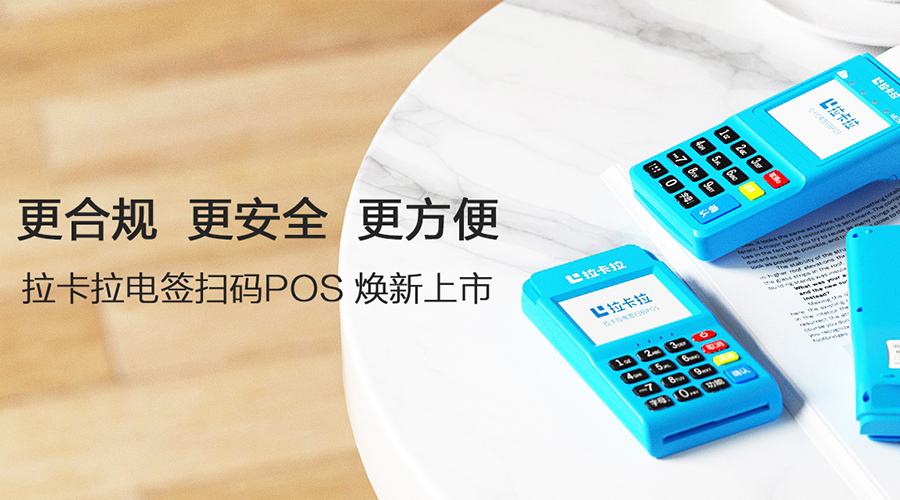 拉卡拉智能POS_簽到報(bào)錯(cuò)：簽到失敗，交易被拒絕