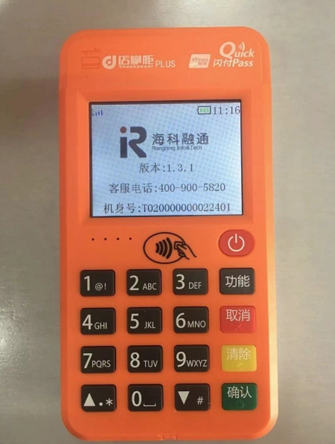 海科融通旗下有哪些pos機？