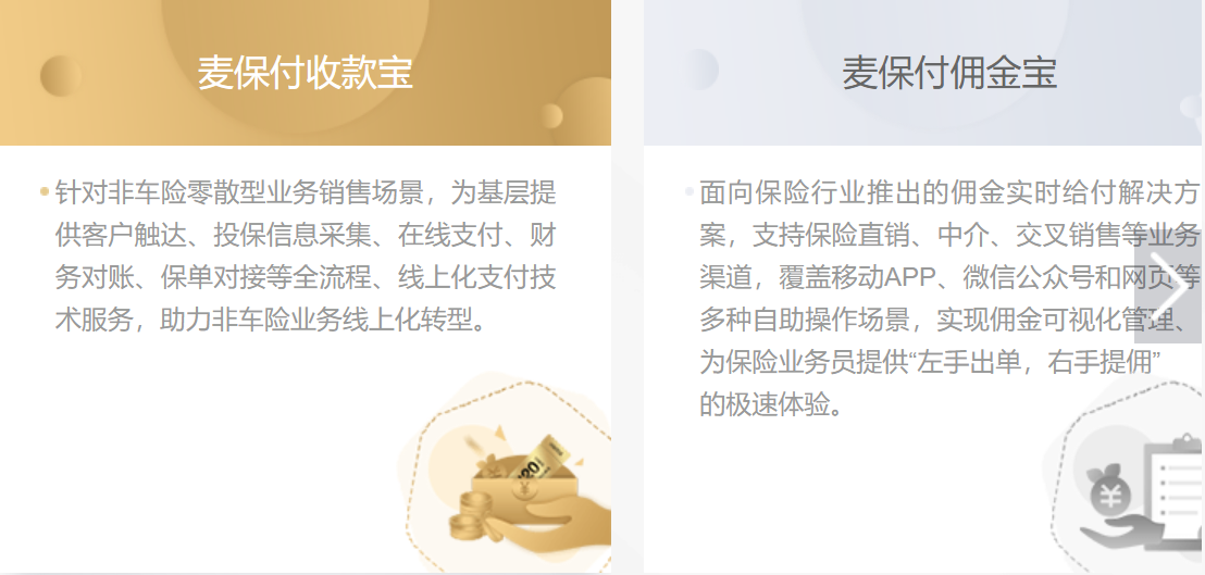 人保獲牌照！旗下已有麥保付智能POS等產(chǎn)品