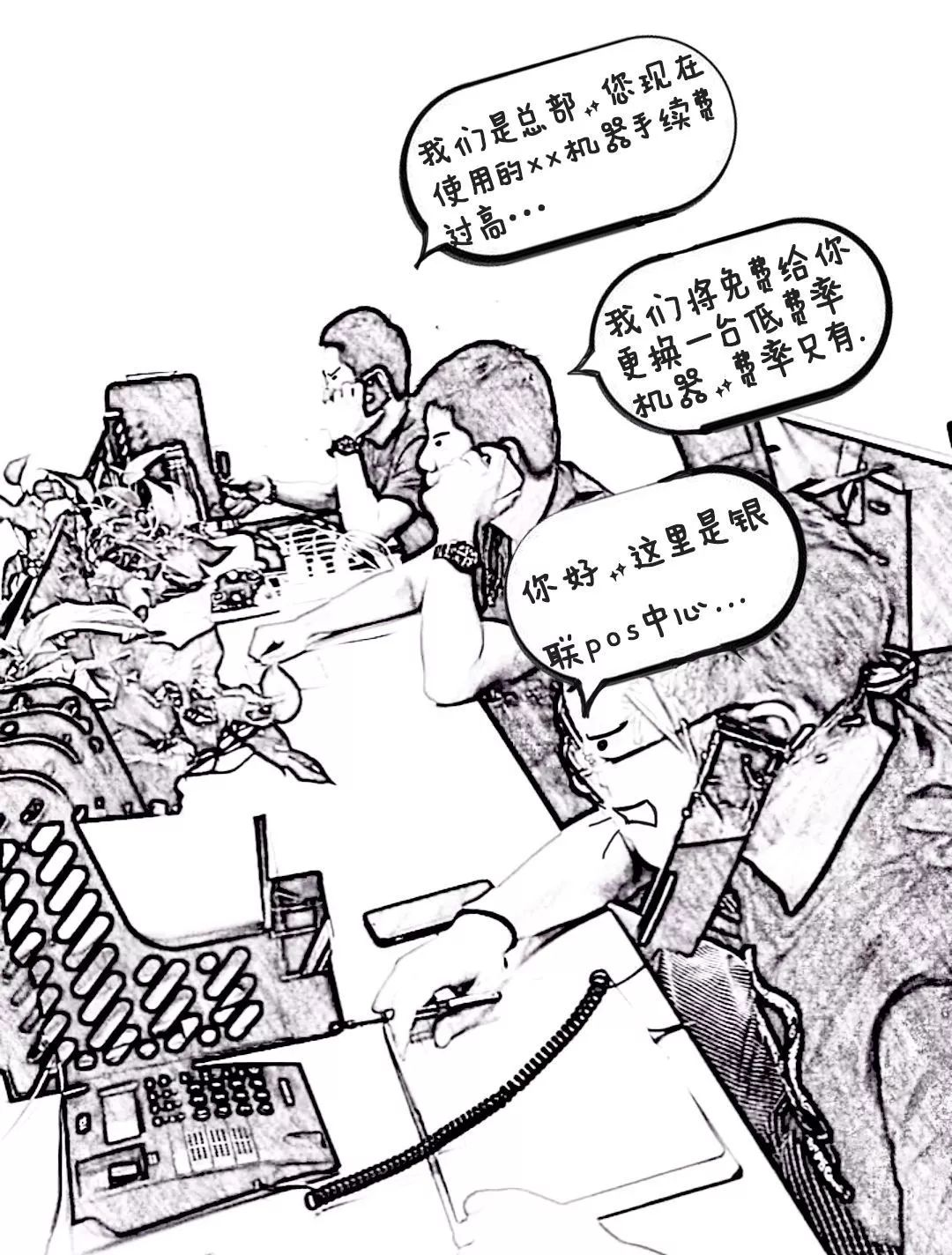 小心電銷POS機(jī)詐騙！我來教你輕松應(yīng)對(duì)