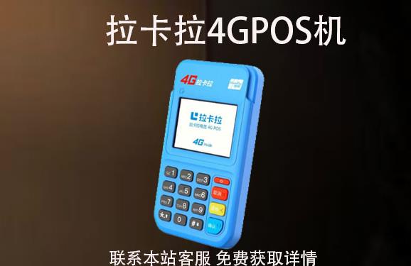 4G拉卡拉pos機(jī)丟了怎么辦？可以重新補(bǔ)辦嗎
