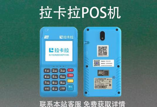 拉卡拉pos機刷十萬多久到賬？刷卡到賬時間介紹