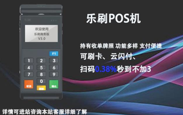 樂刷pos機現(xiàn)在費率多少了？刷卡一萬塊扣多少手續(xù)費？