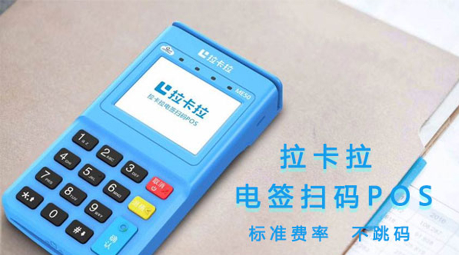 拉卡拉智能POS報錯：拉卡拉收單屢次停止運(yùn)行