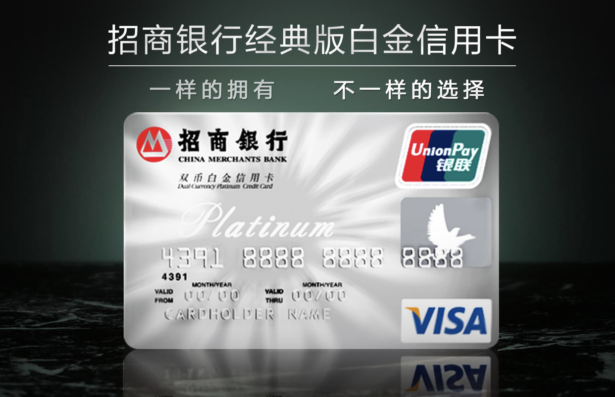 招行白金卡申請條件是什么？