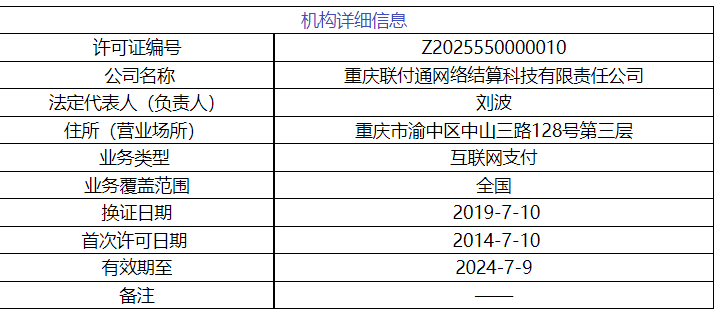 人保獲牌照！旗下已有麥保付智能POS等產(chǎn)品