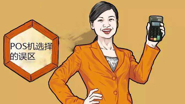 網(wǎng)上申請pos機可安全網(wǎng)靠嗎？