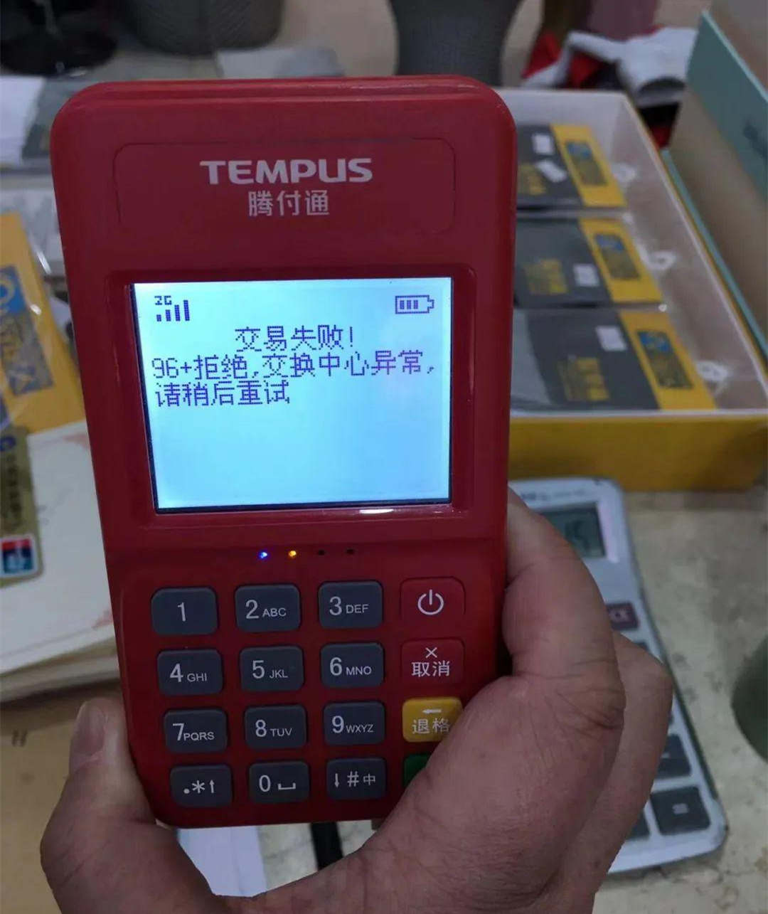 騰付通發(fā)通知：清退存量業(yè)務(wù)，停止使用！