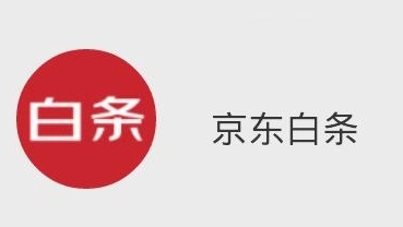 我欠京東白條快一年了京東白條剛分期一年竟被要求立即還全款？