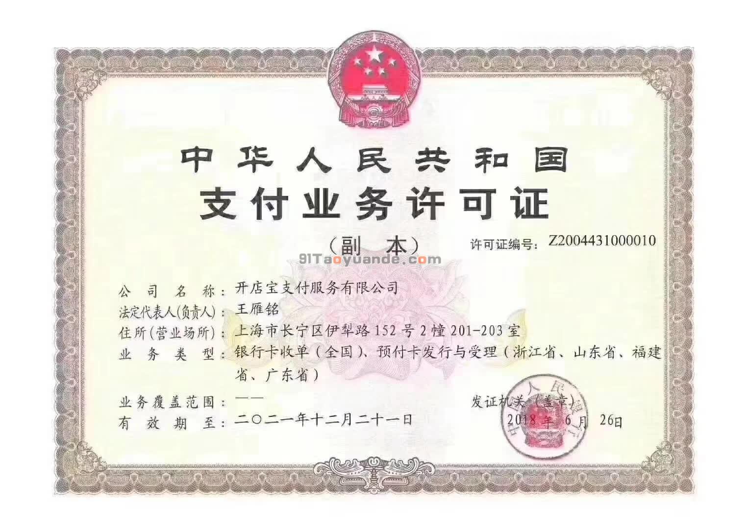 開店云POS機(jī)安全嗎？是哪個公司的？