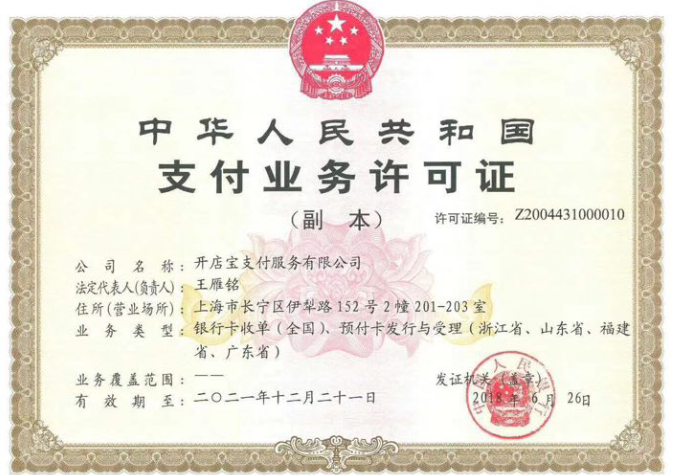 開賺寶_開賺寶POS機(jī)安全正規(guī)靠譜是一清機(jī)嗎_費率多少_怎么樣辦理
