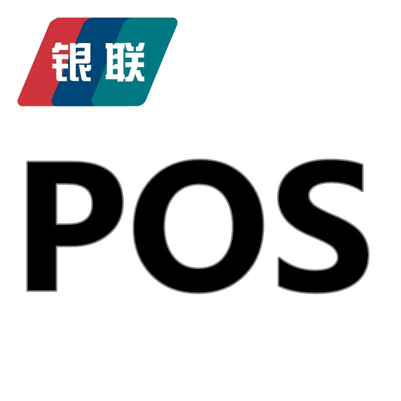 銀聯(lián)pos機代理商如何加盟？