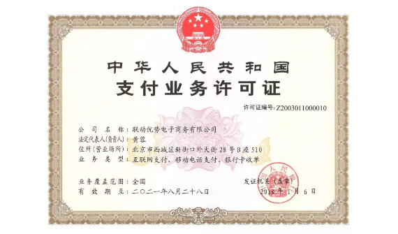 聯(lián)動(dòng)優(yōu)勢(shì)旗下的電簽POS怎么樣？安全嗎？
