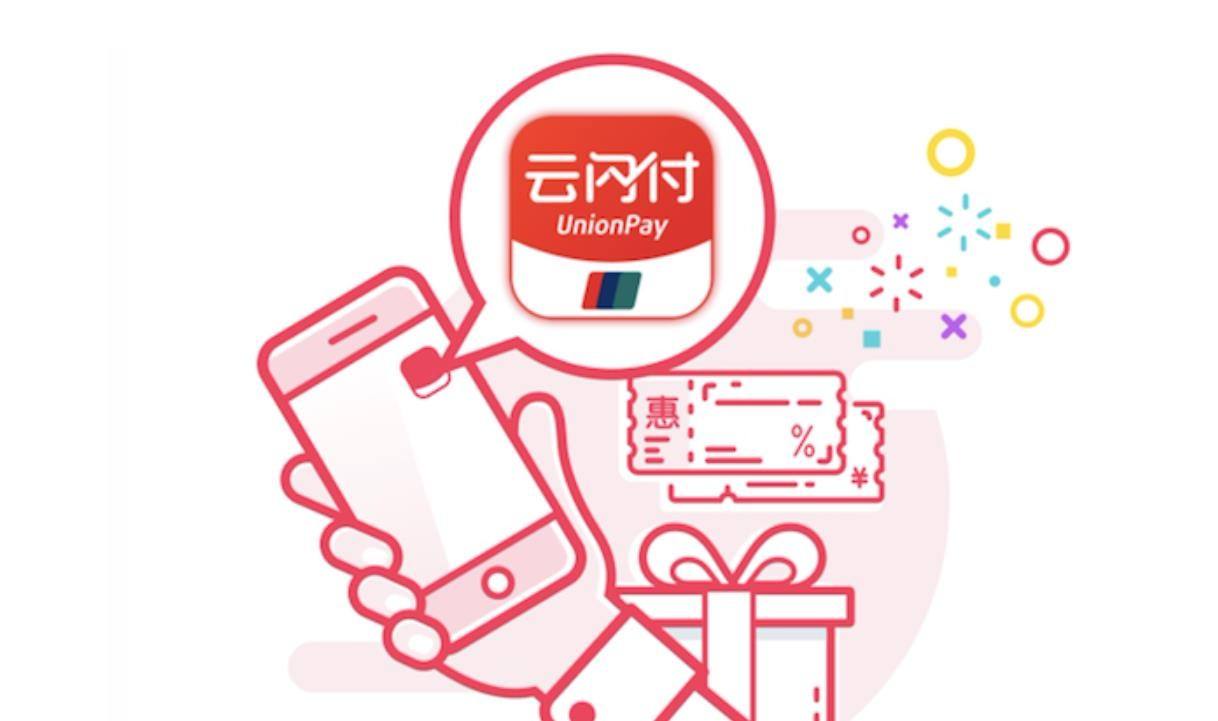 銀聯(lián)云閃付pos機(jī)怎么使用什么是云閃付？
