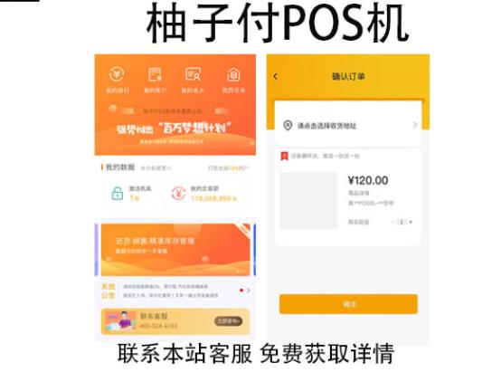 柚子付POS機靠譜嗎？刷卡一萬元收多少手續(xù)費