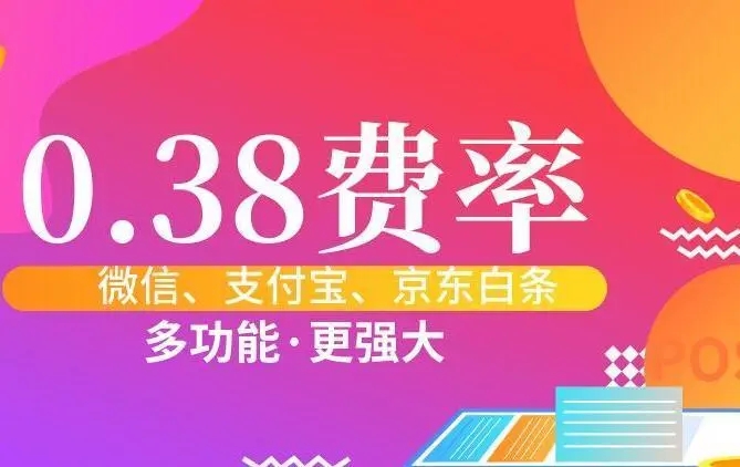 號稱“低費率”換POS機，近十家支付機構(gòu)提醒謹防上當！