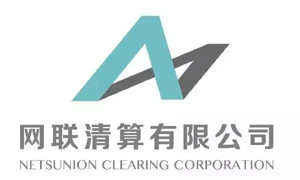 網聯(lián)完成央行標準條碼互聯(lián)互通技術驗證