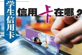 學生可以辦信用卡嗎？怎么操作？