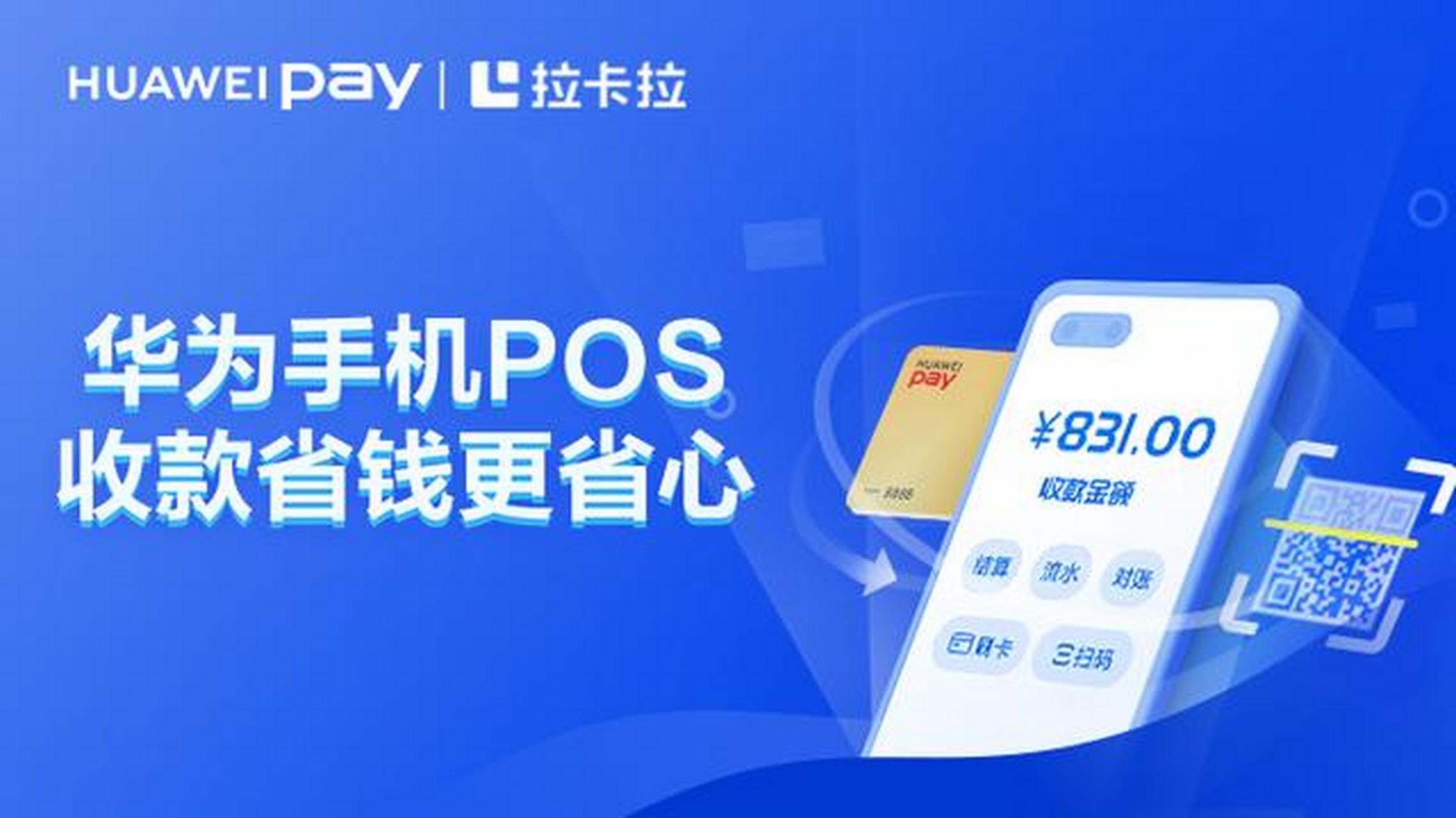 手機(jī)也能當(dāng)POS機(jī)了，你知道嗎？
