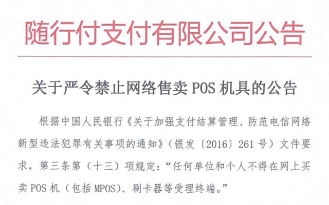 網(wǎng)上申請pos機可安全網(wǎng)靠嗎？