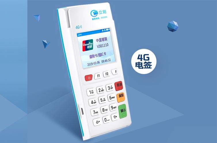 5分鐘帶你了解立刷POS機的優(yōu)勢！