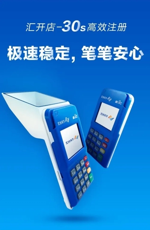 匯開(kāi)店P(guān)OS機(jī)優(yōu)勢(shì)和缺點(diǎn)介紹