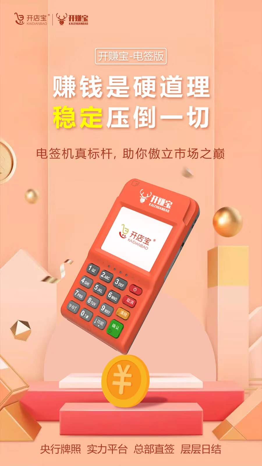 開賺寶_開賺寶POS機(jī)安全正規(guī)靠譜是一清機(jī)嗎_費率多少_怎么樣辦理