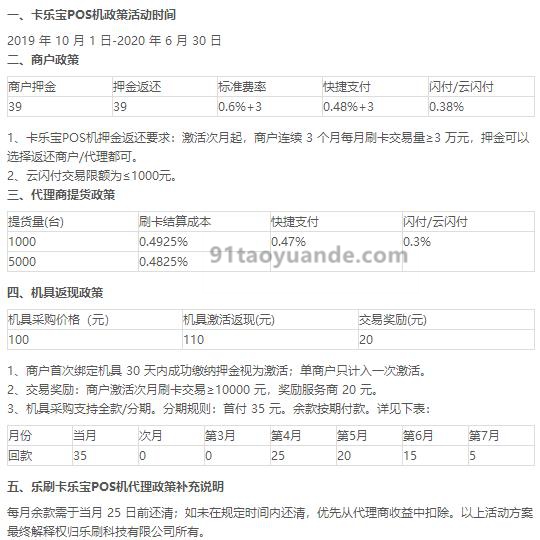 卡樂(lè)寶POS機(jī)怎么樣？安全靠譜嗎？