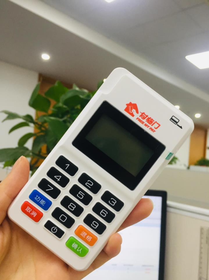 付臨門pos機(jī)安全嗎？費(fèi)率怎么樣？