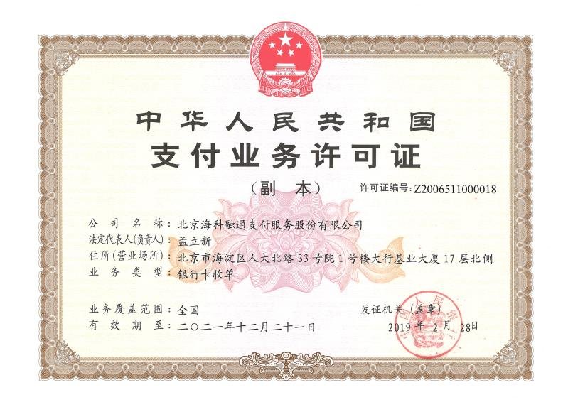 海科融通POS機靠譜嗎？是否屬于正規(guī)安全一清機品牌？