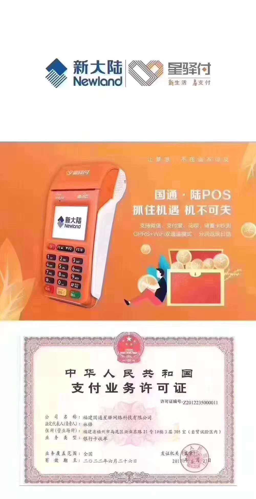星譯付POS機(jī)是一清機(jī)？費(fèi)率多少？