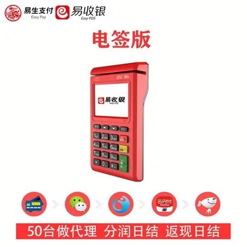 易收銀電簽版POS機(jī)怎么樣是正規(guī)的嗎？