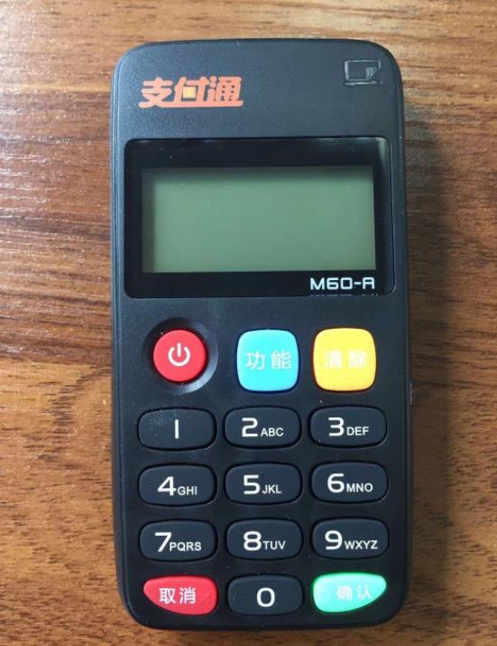 支付通POS機(jī)安全合法嗎？